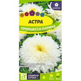 Цветы Астра Принцесса Карина/Агрофирма 'Семена Алтая'/семена упакованы в цветном пакете 0,2 гр.