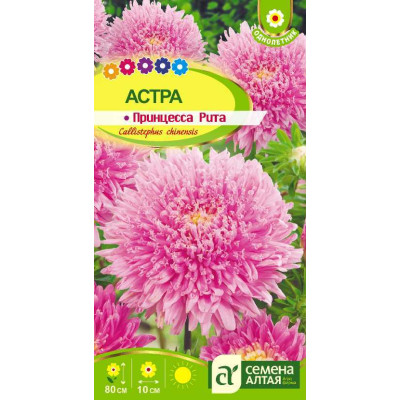 Цветы Астра Принцесса Рита/Агрофирма 'Семена Алтая'/семена упакованы в цветном пакете 0,2 гр.