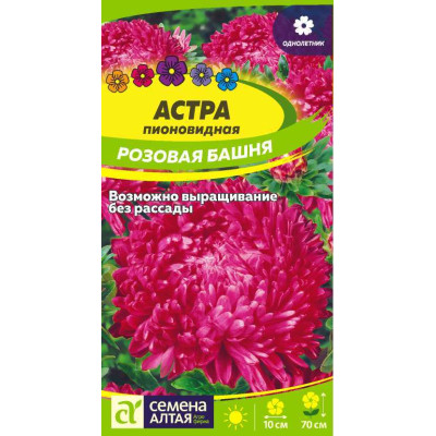 Цветы Астра Розовая Башня/Агрофирма 'Семена Алтая'/семена упакованы в цветном пакете 0,2 гр.