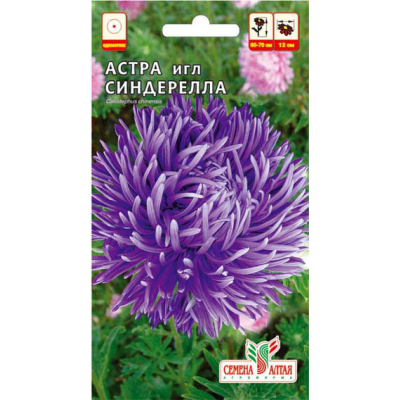 Цветы Астра Синдерелла Игл/Агрофирма 'Семена Алтая'/семена упакованы в цветном пакете 0,2 гр.