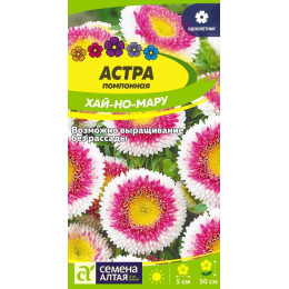 Цветы Астра Хай-но-мару помпонная/Агрофирма 'Семена Алтая'/семена упакованы в цветном пакете 0,15 гр.