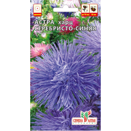 Цветы Астра Харц Серебристо-синяя/Агрофирма 'Семена Алтая'/семена упакованы в цветном пакете 0,3 гр.