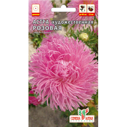 Цветы Астра Художественная Розовая/Агрофирма 'Семена Алтая'/семена упакованы в цветном пакете 0,3 гр.