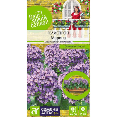 Цветы Гелиотроп Марина/Агрофирма 'Семена Алтая'/семена упакованы в цветном пакете 0,04 гр. Ваш яркий балкон