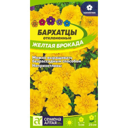 Цветы Бархатцы Желтая Брокада махровые/Агрофирма 'Семена Алтая'/семена упакованы в цветном пакете 0,3 гр.