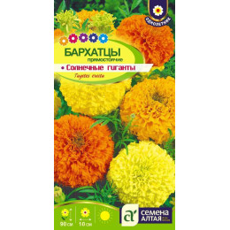 Цветы Бархатцы Солнечные Гиганты/Агрофирма 'Семена Алтая'/семена упакованы в цветном пакете 0,3 гр.