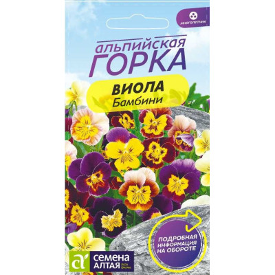 Цветы Виола Бамбини/Агрофирма 'Семена Алтая'/семена упакованы в цветном пакете 0,1 гр. Альпийская горка