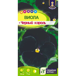 Цветы Виола Черный король/Агрофирма 'Семена Алтая'/семена упакованы в цветном пакете 0,1 гр.