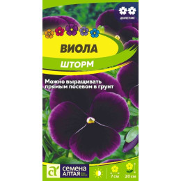 Цветы Виола Шторм/Агрофирма 'Семена Алтая'/семена упакованы в цветном пакете 0,1 гр.