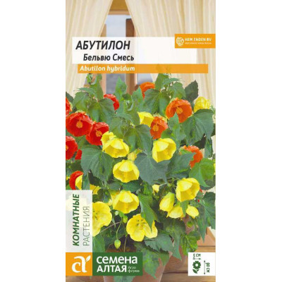 Цветы Абутилон Бельвю смесь/Агрофирма 'Семена Алтая'/семена упакованы в цветном пакете 0,1 гр.