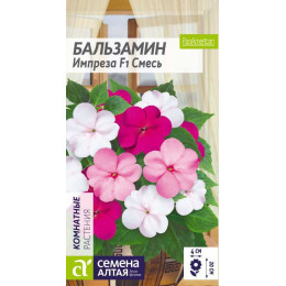 Цветы Бальзамин Импреза смесь/Агрофирма 'Семена Алтая'/семена упакованы в цветном пакете 5 шт.
