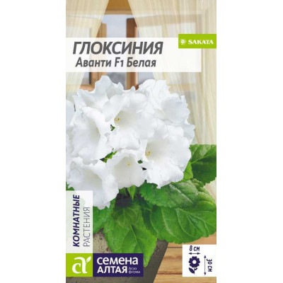 Цветы Глоксиния Аванти Белая F1/Агрофирма 'Семена Алтая'/семена упакованы в цветном пакете 8 шт.