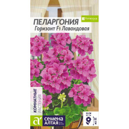 Цветы Пеларгония Горизонт Лавандовая/Агрофирма 'Семена Алтая'/семена упакованы в цветном пакете 4 шт.