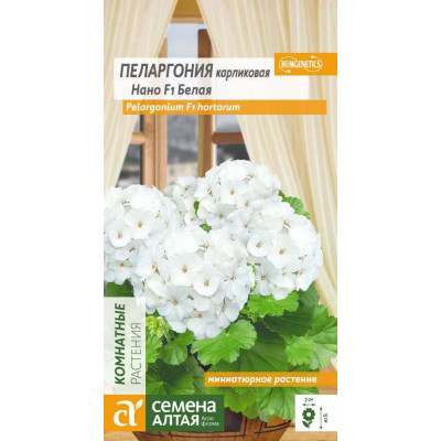 Цветы Пеларгония Нано Белая/Агрофирма 'Семена Алтая'/семена упакованы в цветном пакете 3 шт.