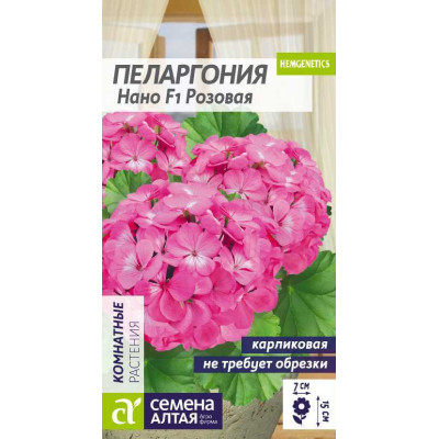 Цветы Пеларгония Нано Розовая/Агрофирма 'Семена Алтая'/семена упакованы в цветном пакете 3 шт.
