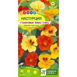 Цветы Настурция Солнечные блики смесь большая/Агрофирма 'Семена Алтая'/семена упакованы в цветном пакете 1 гр. Вьющиеся растения