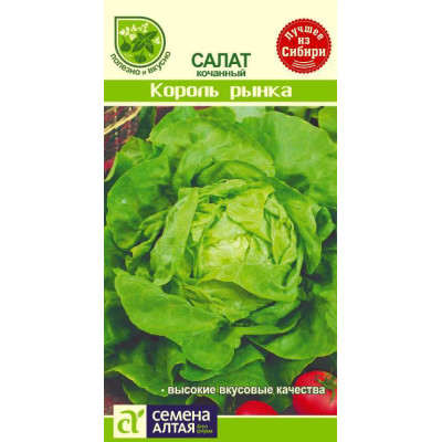 Зелень Салат Король Рынка/Агрофирма 'Семена Алтая'/семена упакованы в цветном пакете 0,5 гр.