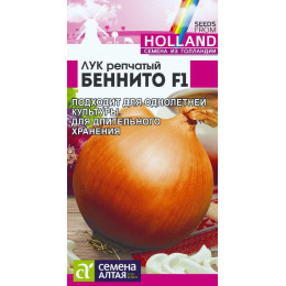 Лук Беннито F1/Агрофирма 'Семена Алтая'/семена упакованы в цветном пакете 0,2 гр. Seminis (Голландские Семена)