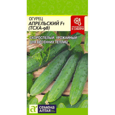 Огурец Апрельский (ТСХА 98) F1/Агрофирма 'Семена Алтая'/семена упакованы в цветном пакете 10 шт.