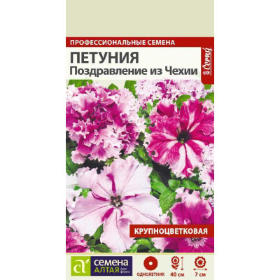 Цветы Петуния Поздравление из Чехии смесь полумахровая/Агрофирма 'Семена Алтая'/семена упакованы в цветном пакете 10 шт.