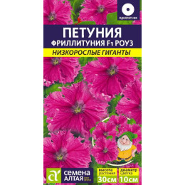 Цветы Фриллитуния F1 Роуз/Агрофирма 'Семена Алтая'/семена упакованы в цветном пакете 10 шт. Низкорослые гиганты