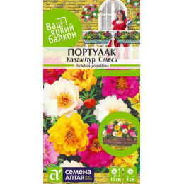Цветы Портулак Каламбур смесь/Агрофирма 'Семена Алтая'/семена упакованы в цветном пакете 0,1 гр. Ваш яркий балкон