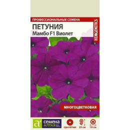 Цветы Петуния Мамбо Виолет F1/Агрофирма 'Семена Алтая'/семена упакованы в цветном пакете 10 шт. генетически карликовая