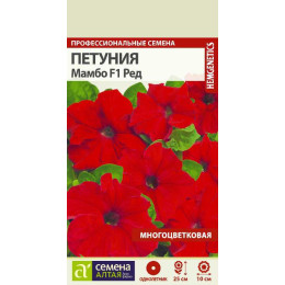 Цветы Петуния Мамбо Ред F1/Агрофирма 'Семена Алтая'/семена упакованы в цветном пакете 10 шт. генетически карликовая