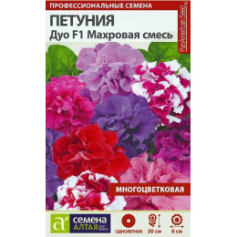 Цветы Петуния Махровая смесь Дуо F1/Агрофирма 'Семена Алтая'/семена упакованы в цветном пакете 10 шт.