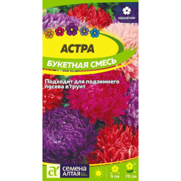 Цветы Астра Букетная смесь/Агрофирма 'Семена Алтая'/семена упакованы в цветном пакете 0,3 гр.