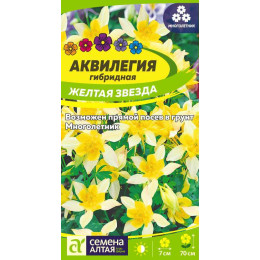 Цветы Аквилегия Желтая Звезда гибр./Агрофирма 'Семена Алтая'/семена упакованы в цветном пакете 0,1 гр. многолетник