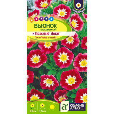 Цветы Вьюнок Красный флаг трехцветный/Агрофирма 'Семена Алтая'/семена упакованы в цветном пакете 0,5 гр. Ваш яркий балкон