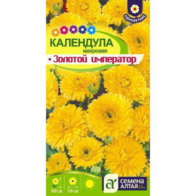 Цветы Календула Золотой Император махровая/Агрофирма 'Семена Алтая'/семена упакованы в цветном пакете 0,3 гр.