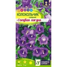 Цветы Колокольчик средний Голубая Лагуна/Агрофирма 'Семена Алтая'/семена упакованы в цветном пакете 0,1 гр. двулетник
