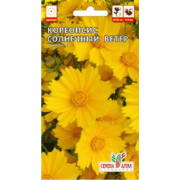 Цветы Кореопсис Солнечный Ветер/Агрофирма 'Семена Алтая'/семена упакованы в цветном пакете 0,2 гр.