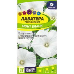 Цветы Лаватера Монт Бланк/Агрофирма 'Семена Алтая'/семена упакованы в цветном пакете 0,2 гр.