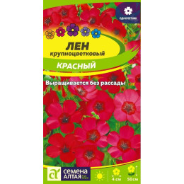 Цветы Лен Красный/Агрофирма 'Семена Алтая'/семена упакованы в цветном пакете 0,3 гр.
