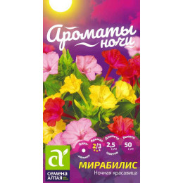 Цветы Мирабилис Ночная Красавица/Агрофирма 'Семена Алтая'/семена упакованы в цветном пакете 0,3 гр.