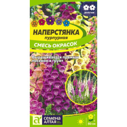 Цветы Наперстянка Смесь окрасок/Агрофирма 'Семена Алтая'/семена упакованы в цветном пакете 0,2 гр.