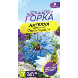 Цветы Нигелла Дамасская смесь/Агрофирма 'Семена Алтая'/семена упакованы в цветном пакете 0,5 гр.