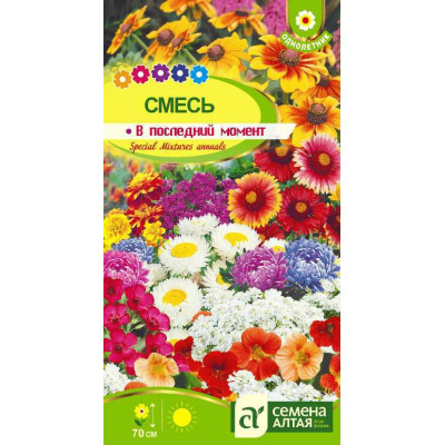 Цветы Смесь В последний момент цветочная/Агрофирма 'Семена Алтая'/семена упакованы в цветном пакете 0,5