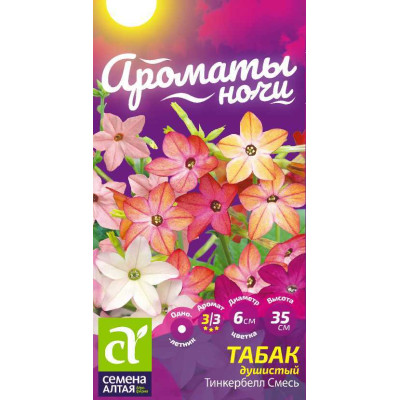 Цветы Табак Тинкербелл душистый/Агрофирма 'Семена Алтая'/семена упакованы в цветном пакете 0,1 гр. Ароматы ночи