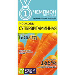 Морковь Супервитаминная/Агрофирма 'Семена Алтая'/семена упакованы в цветном пакете 2 гр. НОВИНКА! СЕРИЯ ЧЕМПИОНЫ ПОЛЬЗЫ!