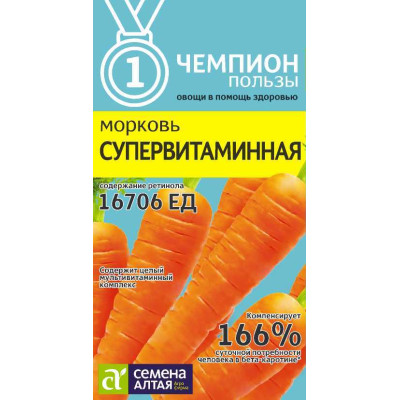 Морковь Супервитаминная/Агрофирма 'Семена Алтая'/семена упакованы в цветном пакете 2 гр. НОВИНКА! СЕРИЯ ЧЕМПИОНЫ ПОЛЬЗЫ!