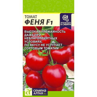 Томат Феня F1/Cем Алт/семена упакованы в цветном пакете 10 шт. НОВИНКА!