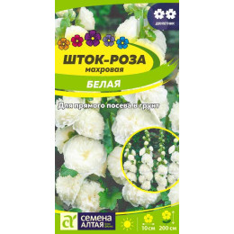 Цветы Шток-роза Белая/Агрофирма 'Семена Алтая'/семена упакованы в цветном пакете 0,1 гр