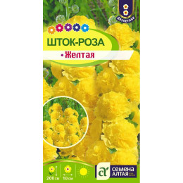 Цветы Шток-роза Желтая/Агрофирма 'Семена Алтая'/семена упакованы в цветном пакете 0,1 гр.