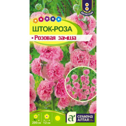 Цветы Шток-роза Розовая замша/Агрофирма 'Семена Алтая'/семена упакованы в цветном пакете 0,1 гр.