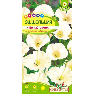 Цветы Эшшольция Белый замок/Агрофирма 'Семена Алтая'/семена упакованы в цветном пакете 0,2 гр.