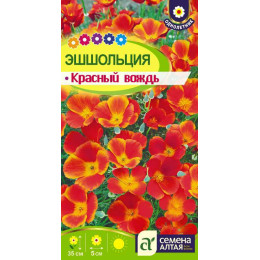 Цветы Эшшольция Красный Вождь/Агрофирма 'Семена Алтая'/семена упакованы в цветном пакете 0,2 гр.